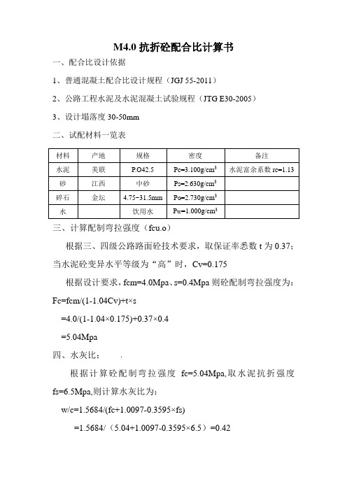 C35砼配合比计算书