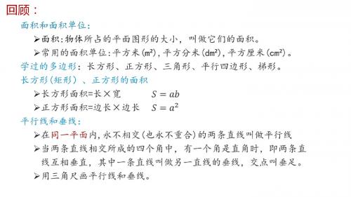 北师大版数学五年级上册第四单元多边形的面积_比较图形的面积