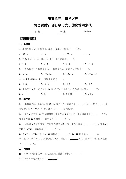 人教版数学五年级上册-【分层作业】5.2 含有字母式子的化简和求值