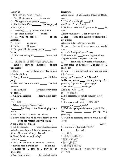 新概念二17课练习题