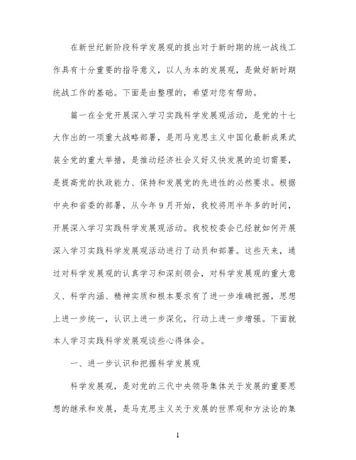 学习实践科学发展观点总结