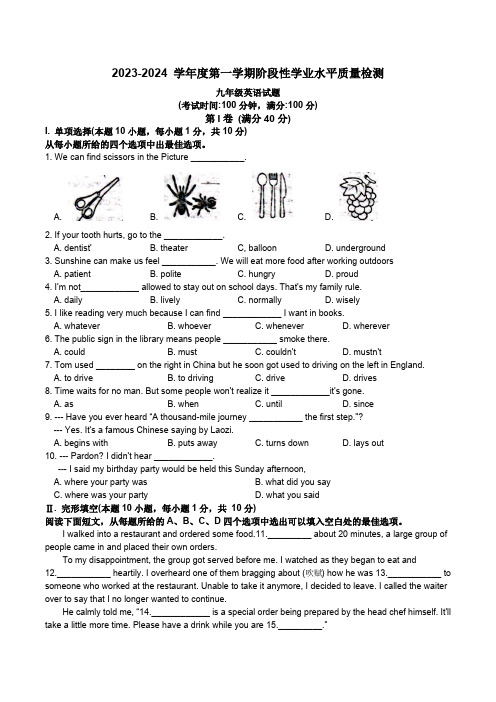 山东省青岛重点中学2023-2024学年九年级上学期期中英语试卷(含答案)