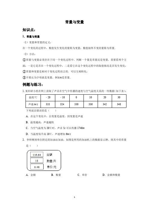 2021-2022 浙教版 八上 一次函数 5.1、常量与变量同步梳理