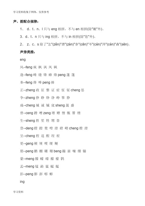 小学一年级前鼻音和后鼻音的区别