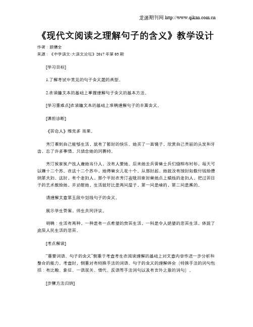 《现代文阅读之理解句子的含义》教学设计