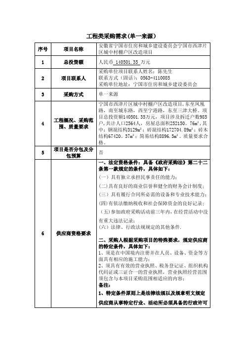 工程类采购需求单一来源