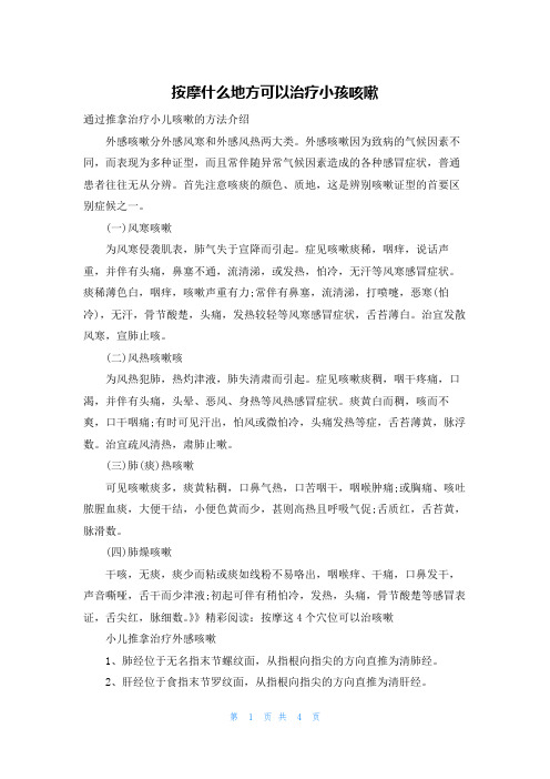 按摩什么地方可以治疗小孩咳嗽