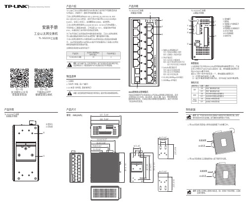 TP-LINK TL-SG2216 工业级以太网交换机 安装手册说明书