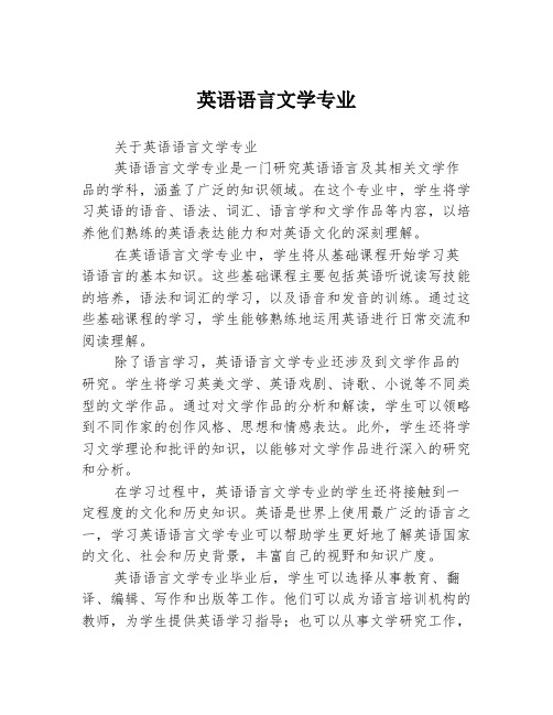 英语语言文学专业