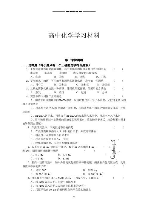 人教版高中化学必修一第一章检测题.docx