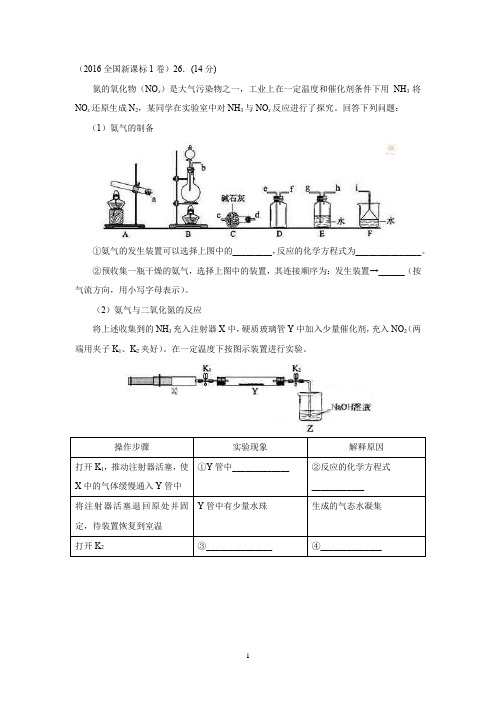 全国卷第一道大题 无机化合物的制备