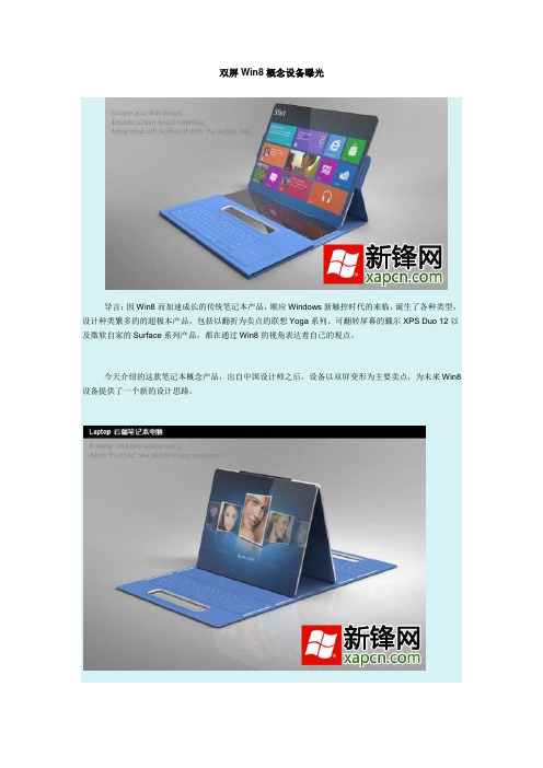 双屏Win8概念设备曝光