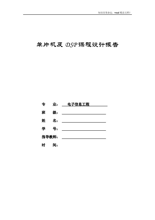 单片机DSP系统设计 单片机控制的十字路口交通灯系统