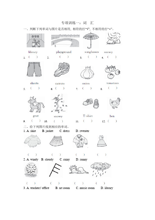 人教版PEP英语四年级下册专项训练词汇含答案【精品】