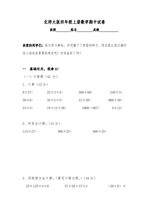 北师大版四年级数学上学期期中考试试卷带答案