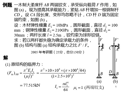 材料力学第9章-例6