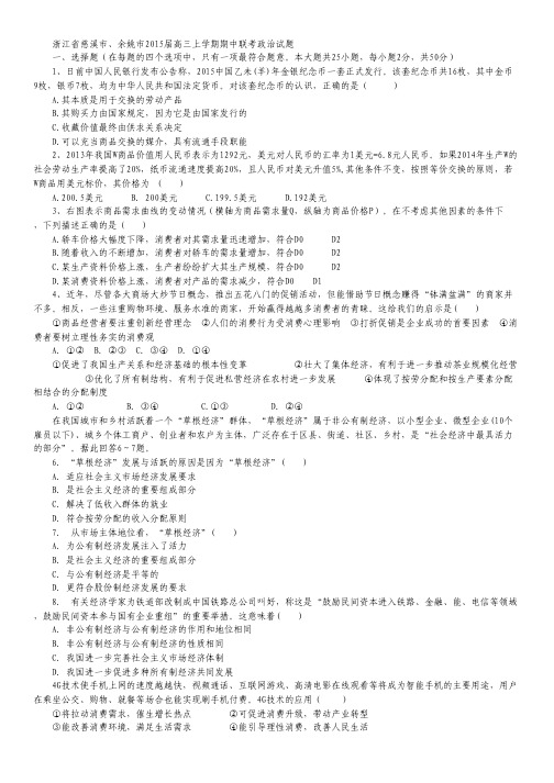 浙江省慈溪市、余姚市2015届高三上学期期中联考政治试卷 Word版含答案.pdf