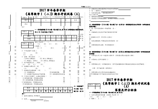 高数下期末考试试题及答案解析