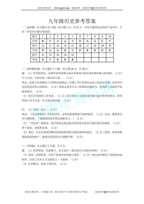 2011～2012学年度第一学期期末质量调研测试九年级历史试题(A卷,附答案)