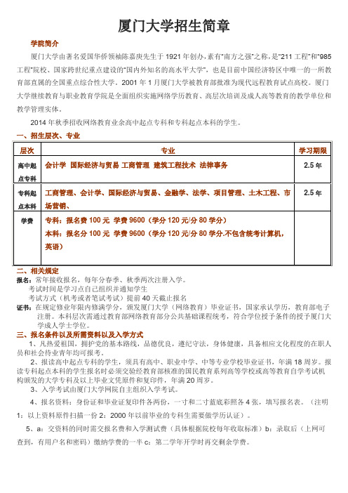 厦门大学网络教育