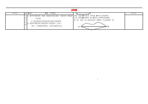 河南省通许县丽星中学七年级数学上册 4.5.1 点和线导学案(无答案)(新版)华东师大版