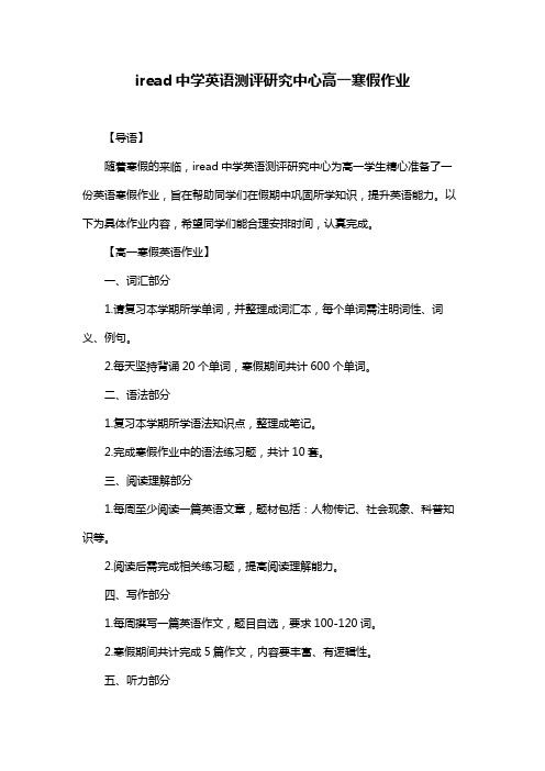 iread中学英语测评研究中心高一寒假作业