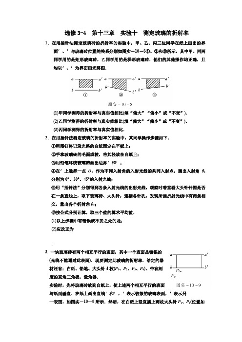 高三-测定玻璃的折射率-练习题-(带答案解析)