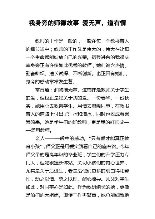 我身旁的师德故事爱无声，道有情