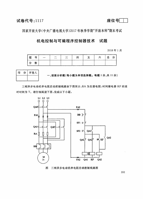 机电控制与可编程序控制器技术 试题答案