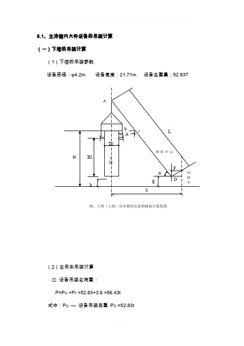 吊车吊装计算资料