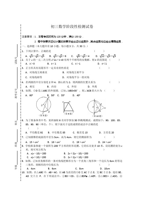 江阴长寿中学2013-2014学年初三上数学12月月考试卷及答案