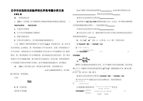 高考化学真题分类汇编 烃