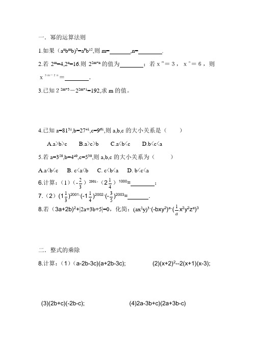 (word完整版)八年级数学上学期整式的乘除和因式分解训练题