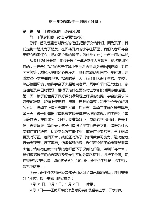 给一年级家长的一封信（分班）