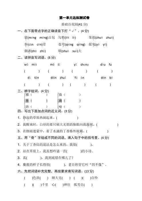 部编人教版六年级上册语文第一单元达标测试卷2套(新修订)