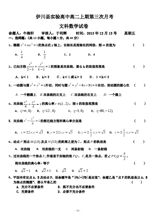 高二选修1--1月考卷文科