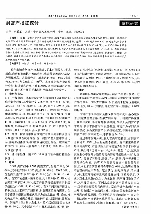 剖宫产指征探讨