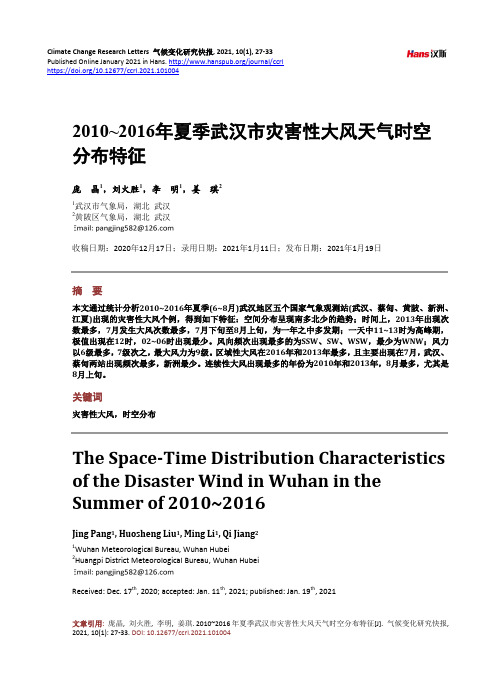 2010~2016年夏季武汉市灾害性大风天气时空分布特征