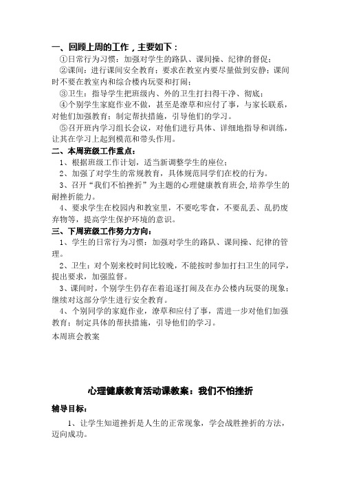 我们不怕挫折心理健康教育活动课教案