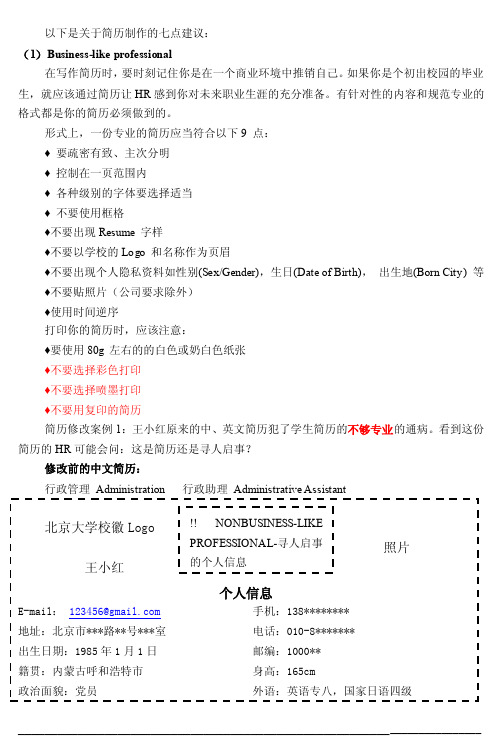 简历修改意见+心得体会