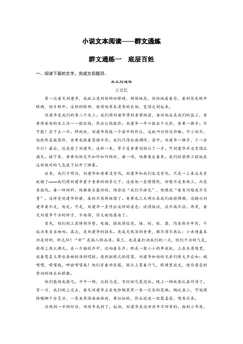 高考语文复习第2部分 高效二练 专题11 小说文本阅读——群文通练 群文通练1