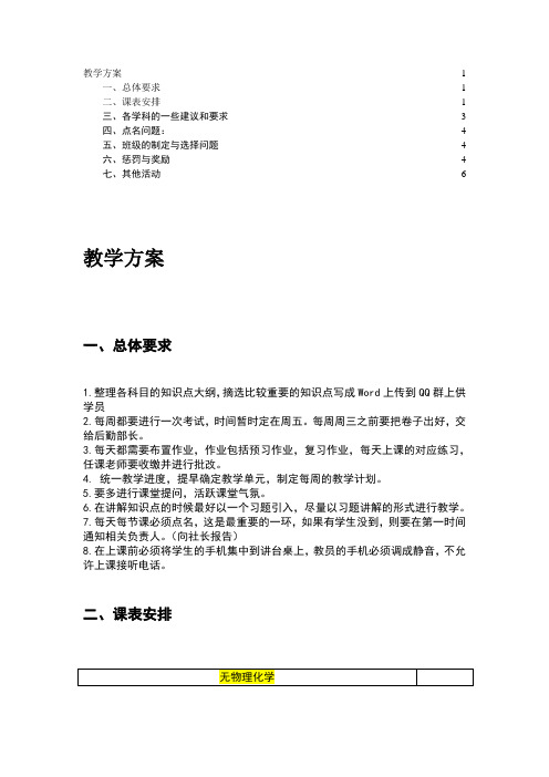 小学初中高中辅导机构教学总体要求与规划,课程安排