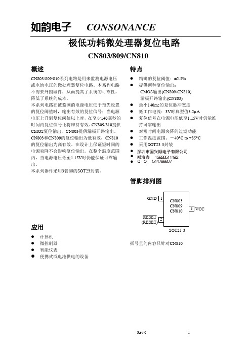 CN803-809-810规格书