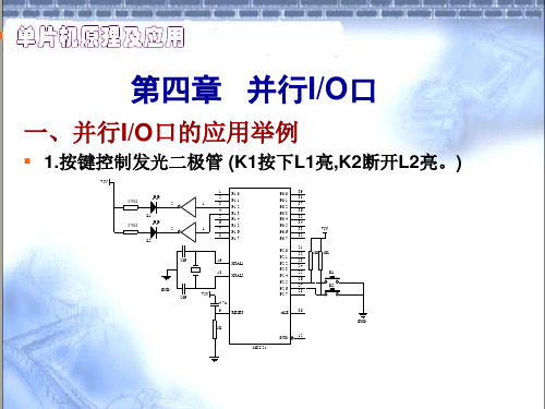 单片机第四章课件