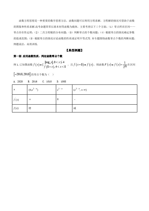 “四招”判断函数零点个数