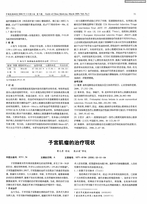 子宫肌瘤的治疗现状