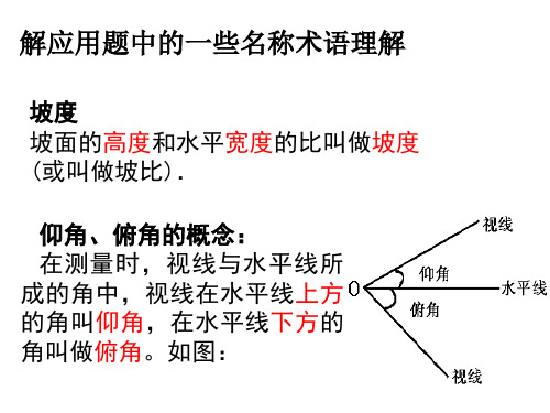 高度仰角俯角的概念