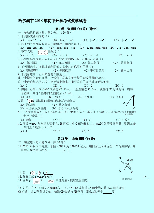 最新-哈尔滨1(含答案) 精品