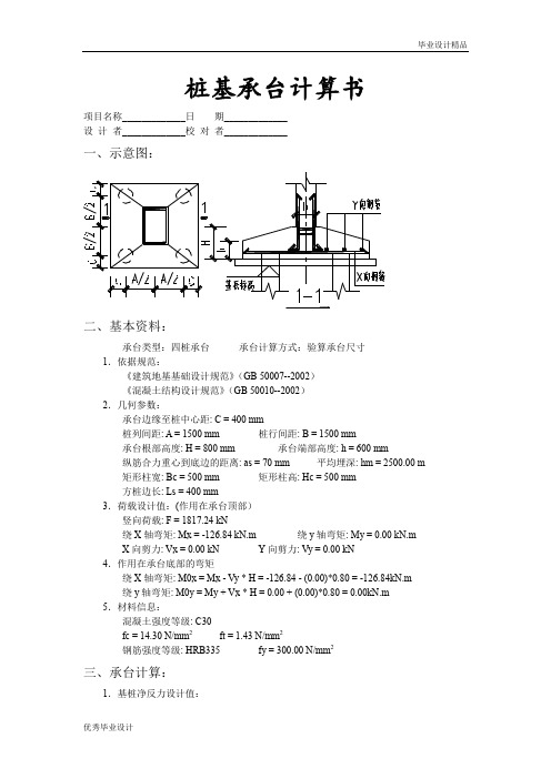 桩基承台计算c