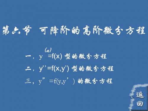 高等数学同济六版第12章12-6